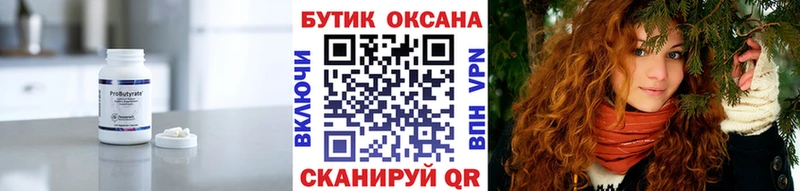 Бутират BDO 33%  Купить  Ессентукская 