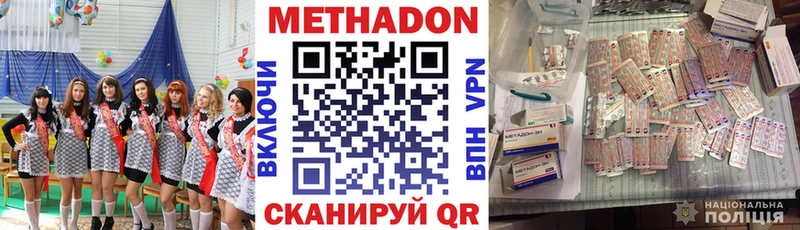 Метадон methadone Ессентукская